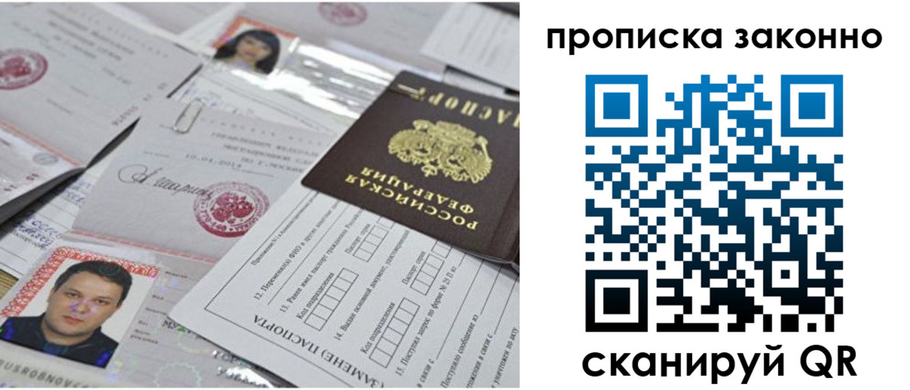 прописка от собственника в Корсакове