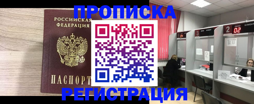 где прописаться в Корсакове